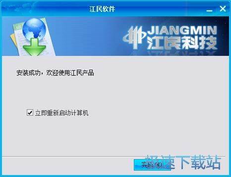 图：江民防火墙安装教程