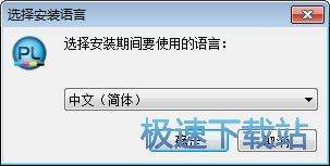 图：PS迷你版-PhotoLine安装教程