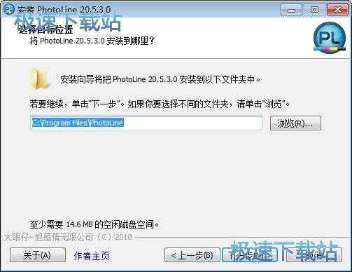 图：PS迷你版-PhotoLine安装教程