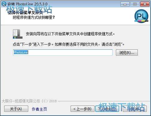 图：PS迷你版-PhotoLine安装教程