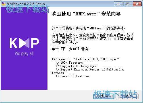 KMPlayer安装教程
