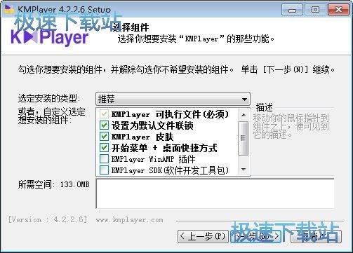 KMPlayer安装教程