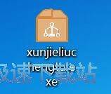 迅捷流程图制作软件安装教程