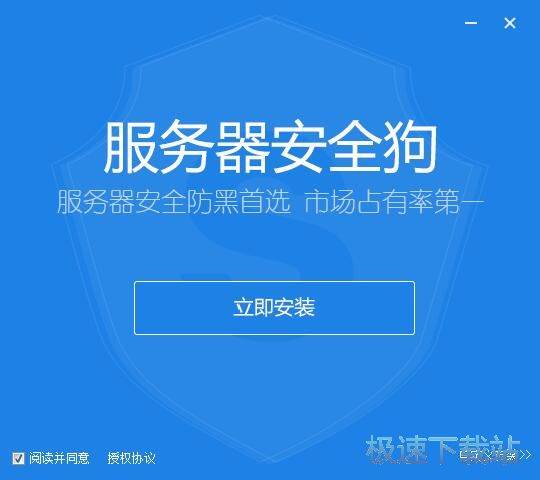 服务器安全狗安装教程