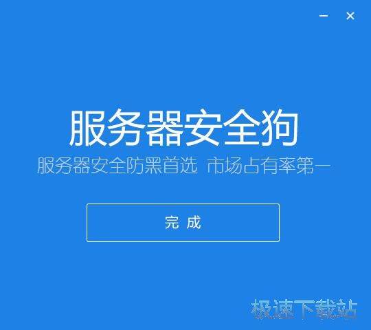 服务器安全狗安装教程