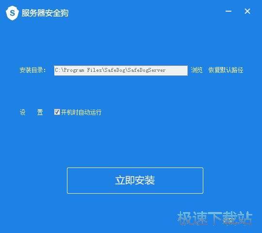 服务器安全狗安装教程