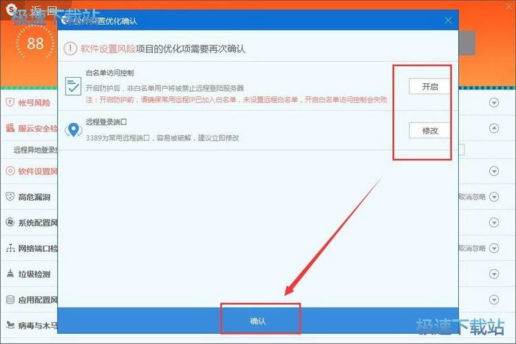 图：修复优化服务器