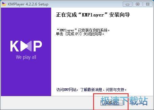 图：KMPlayer安装教程