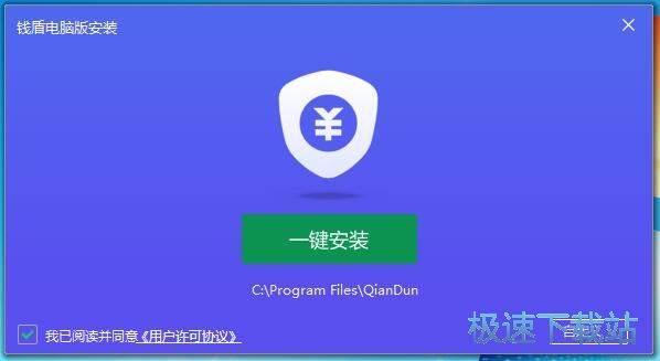 图：钱盾电脑版安装教程