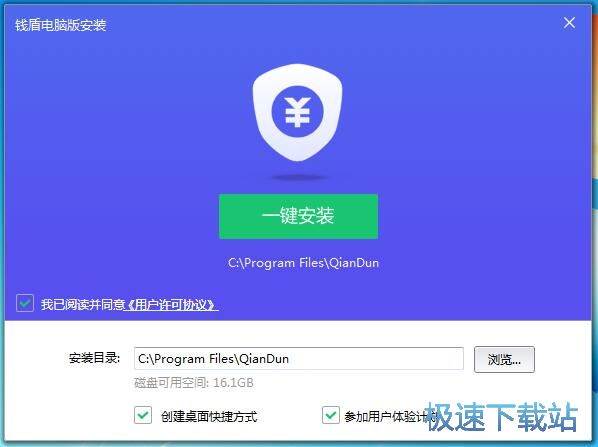 图：钱盾电脑版安装教程