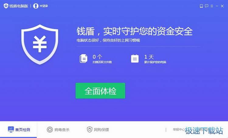 图：钱盾电脑版安装教程