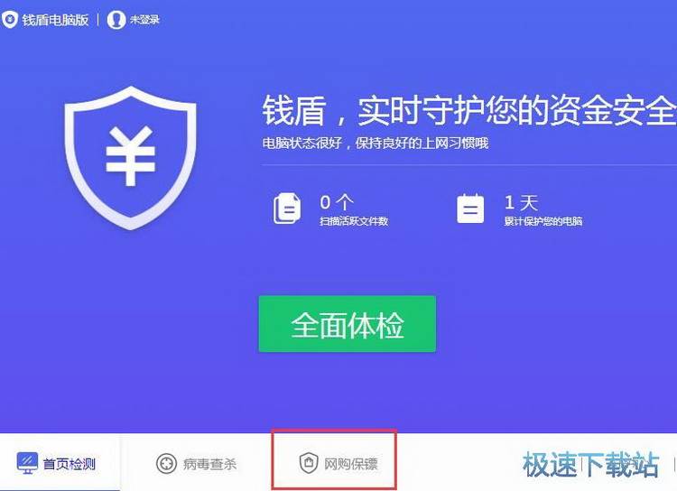 图：开启网购保镖