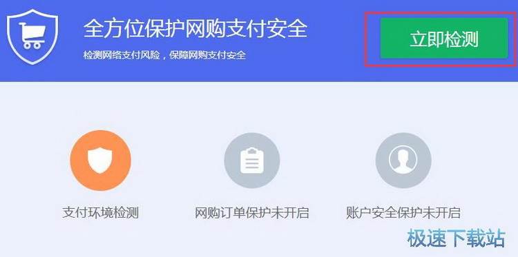 图：开启网购保镖