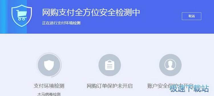 图：开启网购保镖
