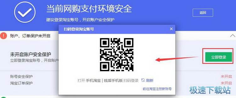 图：开启网购保镖