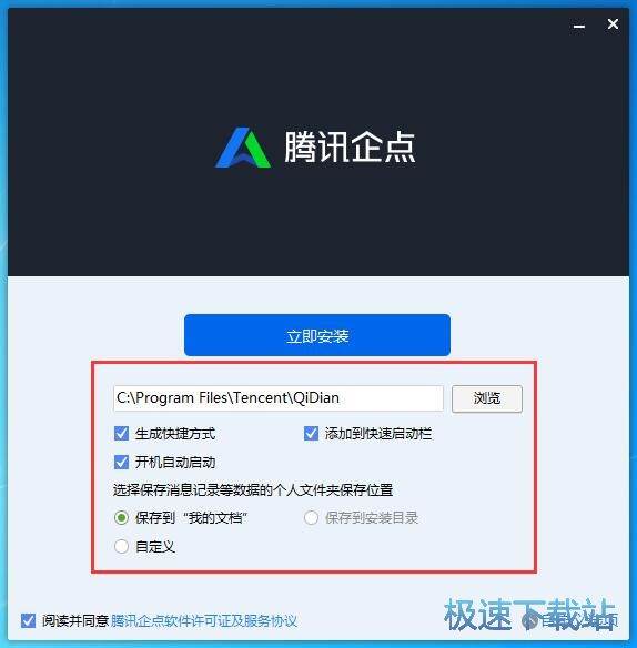图：腾讯企点安装教程