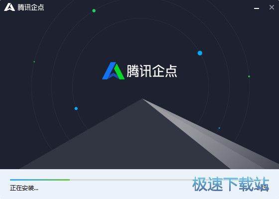 图：腾讯企点安装教程