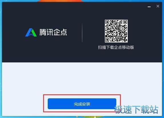 图：腾讯企点安装教程