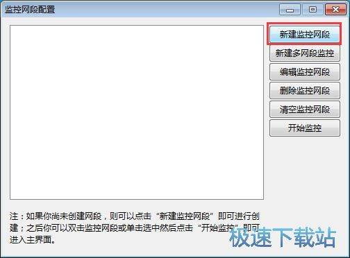 图：配置监控网段