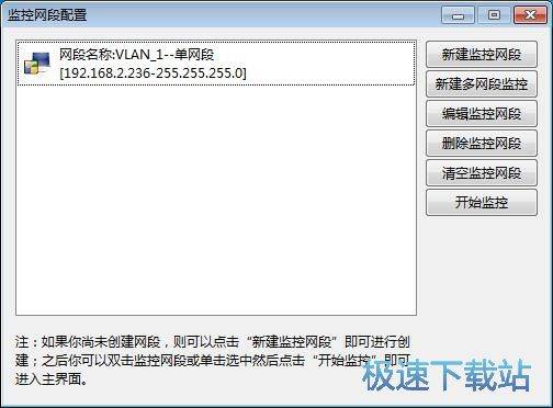 图：配置监控网段