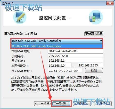图：配置监控网段