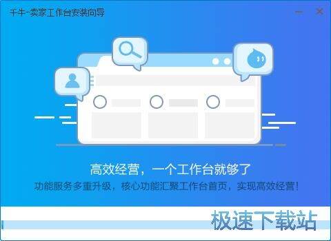 千牛工作台安装教程