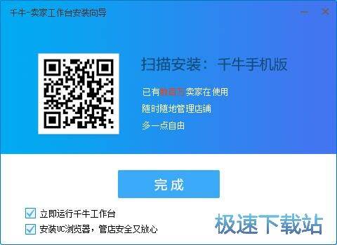 千牛工作台安装教程