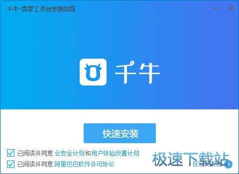 千牛工作台安装教程