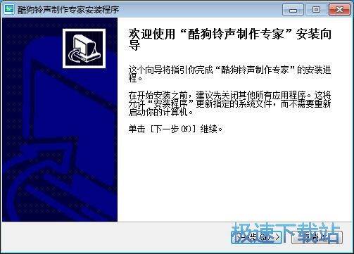 图：酷狗铃声制作专家安装教程