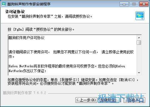 图：酷狗铃声制作专家安装教程