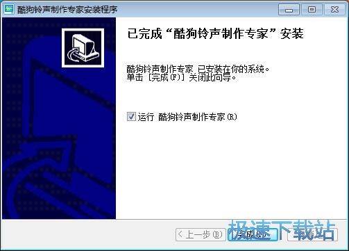 图：酷狗铃声制作专家安装教程