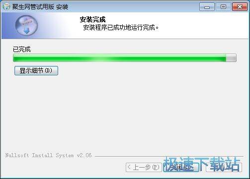 聚生网管安装教程