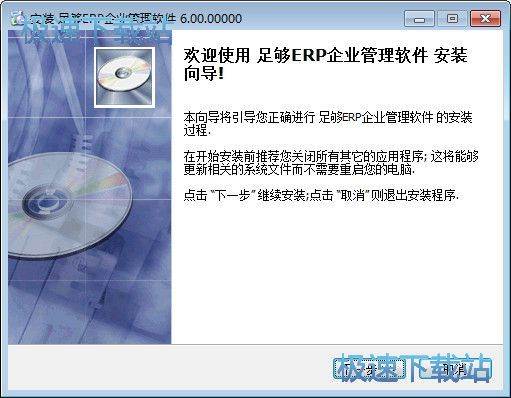 图：足够ERP安装教程