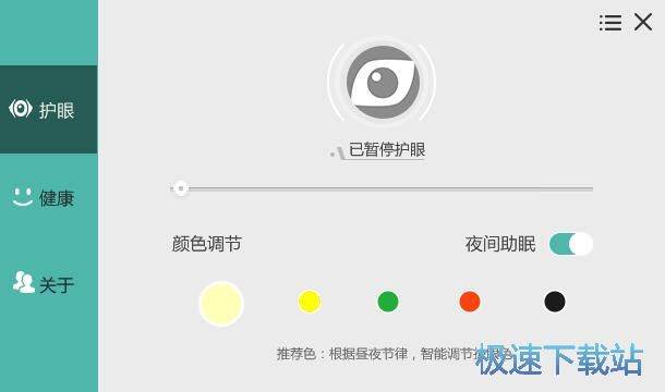 图：护眼功能