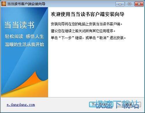当当读书客户端安装教程