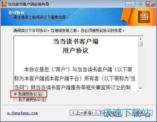 当当读书客户端安装教程