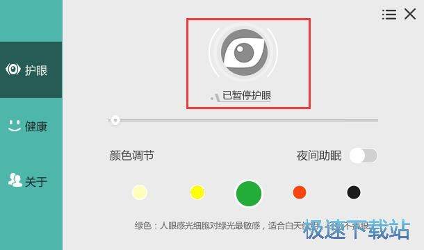 图：护眼功能