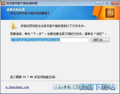 当当读书客户端安装教程