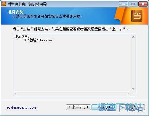 当当读书客户端安装教程