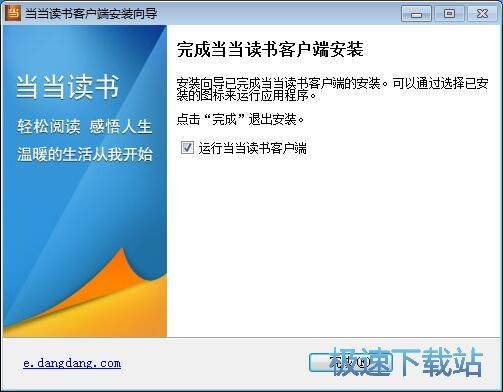 当当读书客户端安装教程