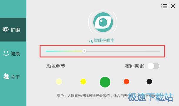 图：护眼功能