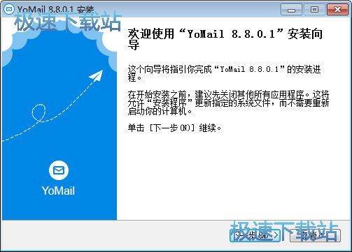 YoMail安装教程
