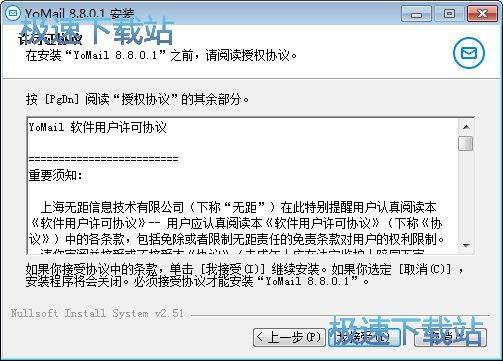 YoMail安装教程