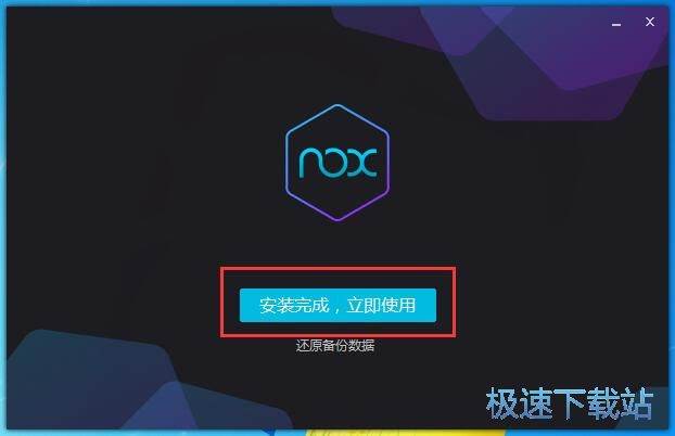 夜神模拟器安装教程