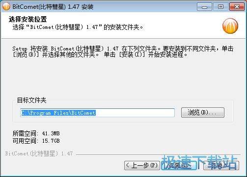 比特彗星安装教程