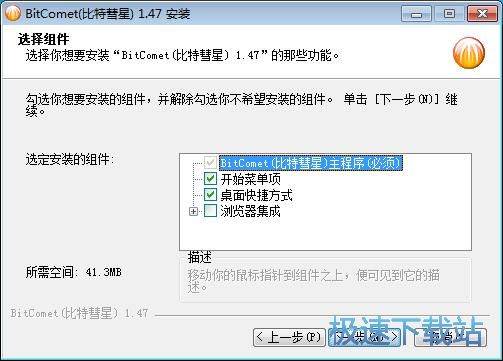 比特彗星安装教程