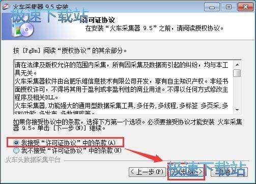 火车采集器安装教程