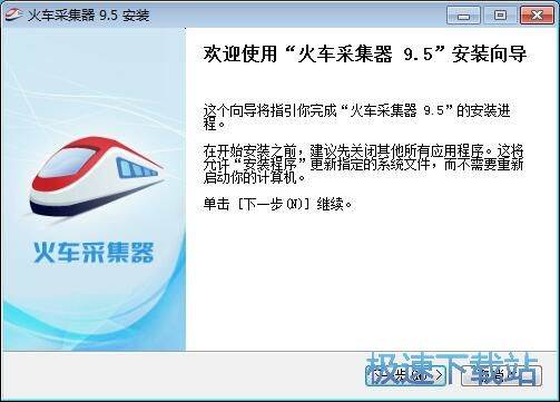 火车采集器安装教程