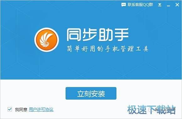 同步助手安装教程