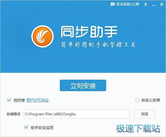 同步助手安装教程